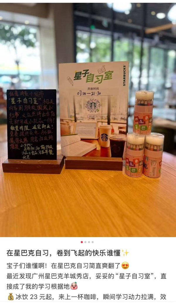 配资开户查询网 部分门店新推“星子自习室”，星巴克回应